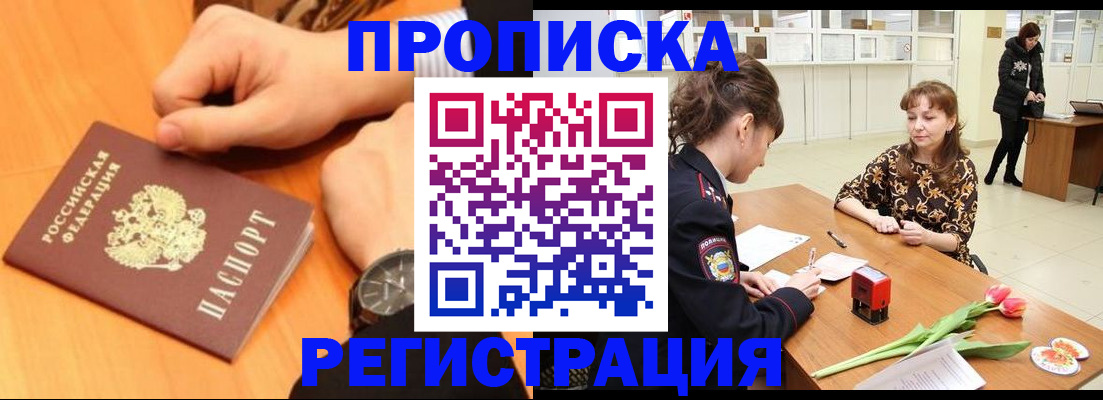 прописка 2025 в Эртили
